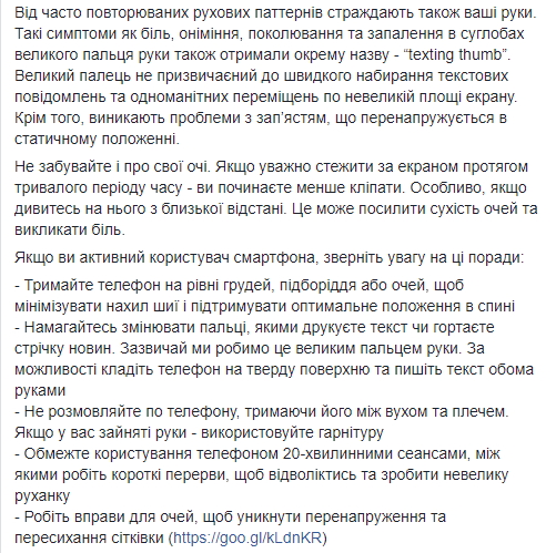 "Не втрачайте голову": Супрун назвала головну небезпеку смартфонів